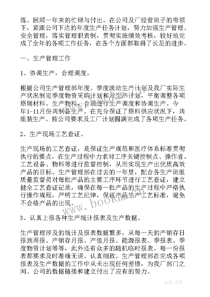 2023年工程生产管理工作总结 生产管理工作总结(模板8篇)