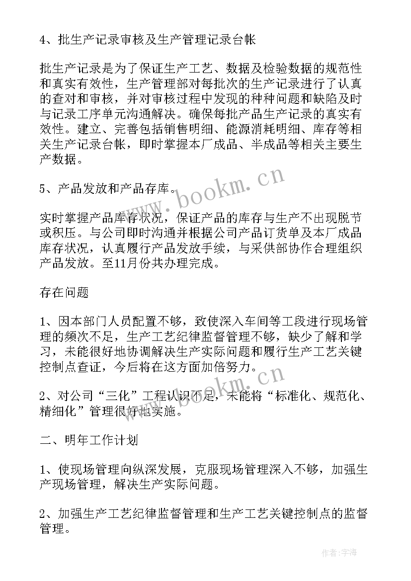 2023年工程生产管理工作总结 生产管理工作总结(模板8篇)