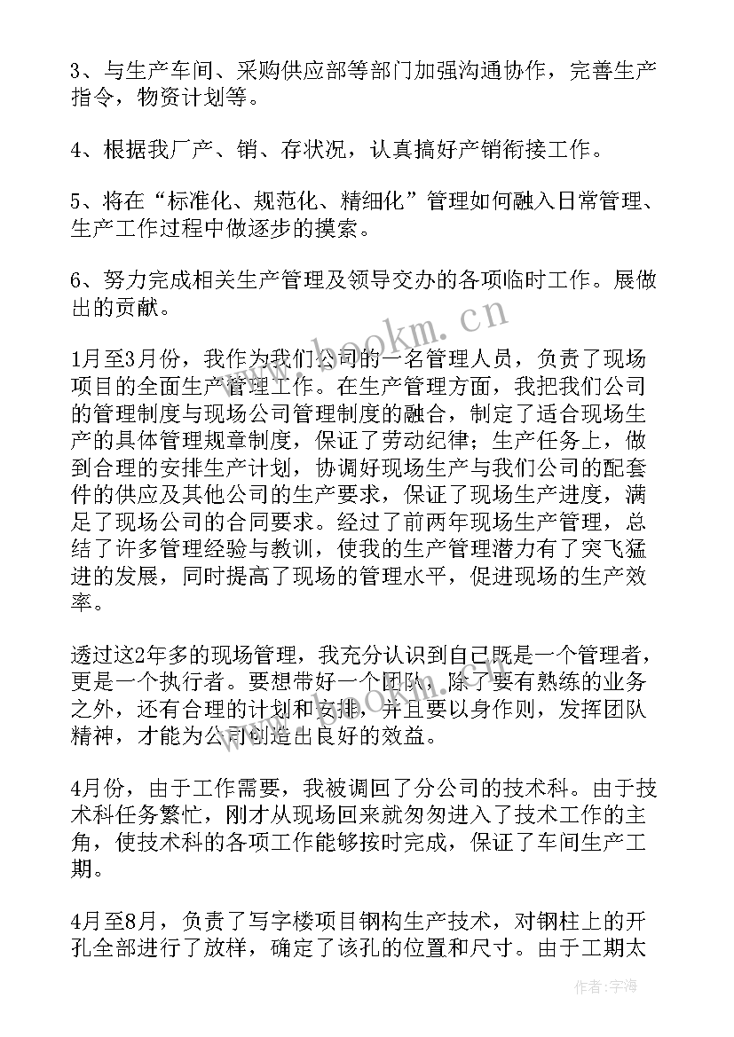 2023年工程生产管理工作总结 生产管理工作总结(模板8篇)