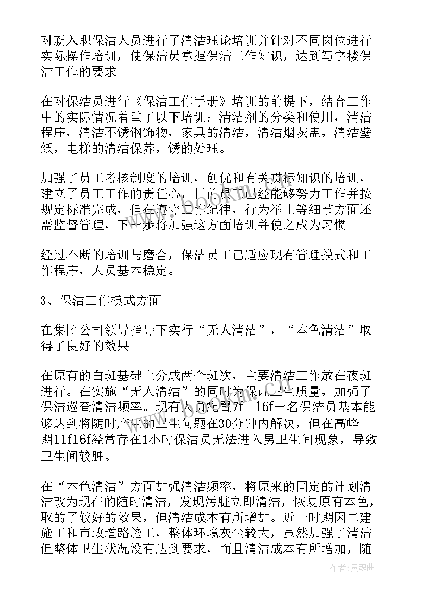 物业年度工作计划报告 物业年度工作计划(模板6篇)