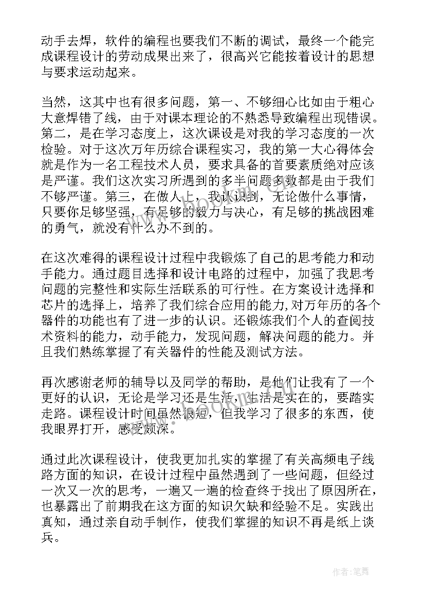 2023年过程设备设计课程设计心得体会(实用6篇)