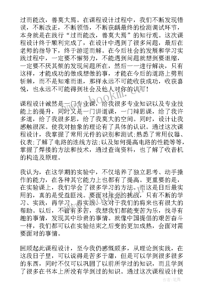 2023年过程设备设计课程设计心得体会(实用6篇)