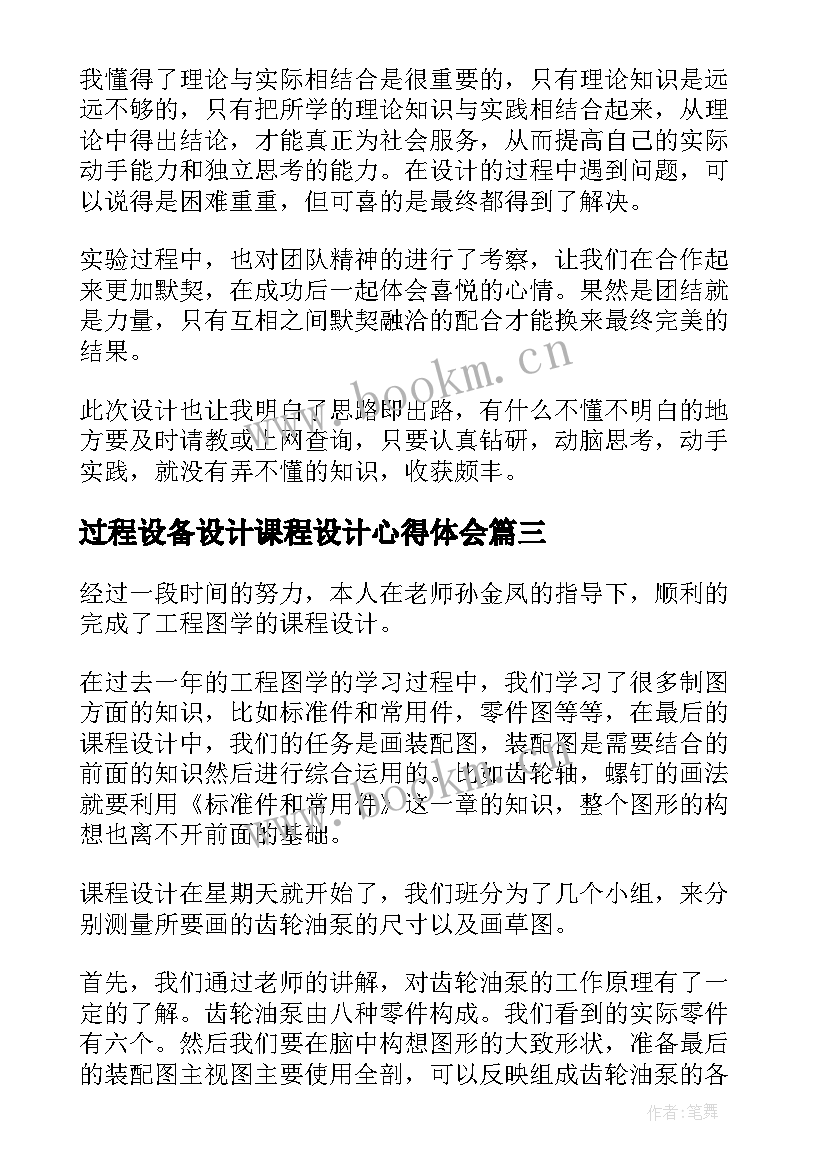 2023年过程设备设计课程设计心得体会(实用6篇)