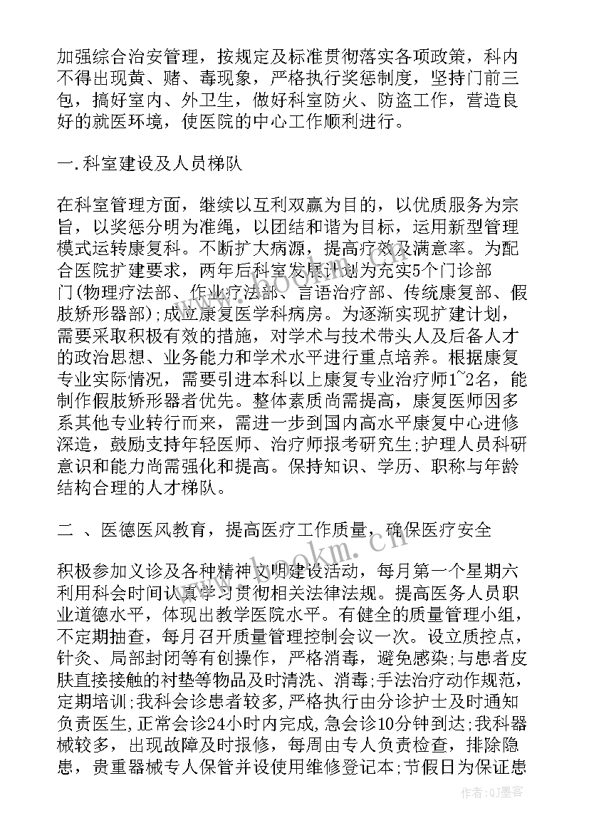 康复工作总结(大全10篇)