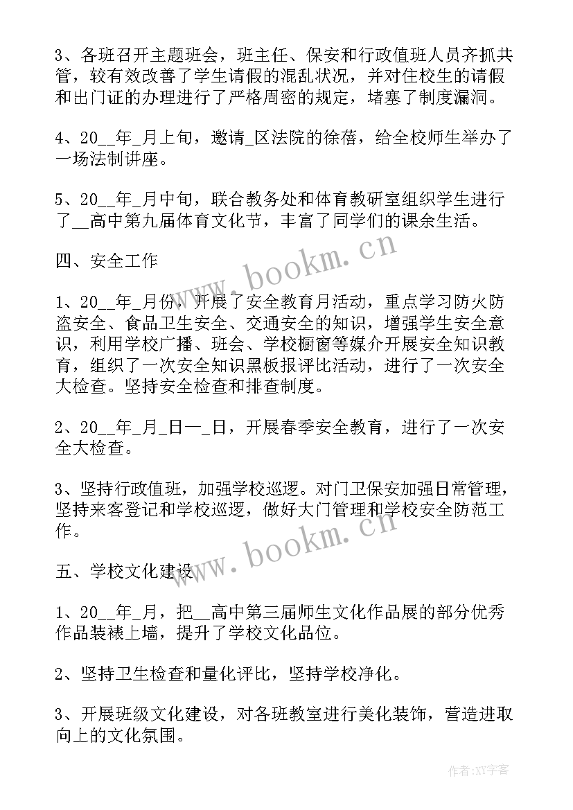 最新中专政教处工作总结汇报 政教处工作总结政教处工作总结(精选5篇)