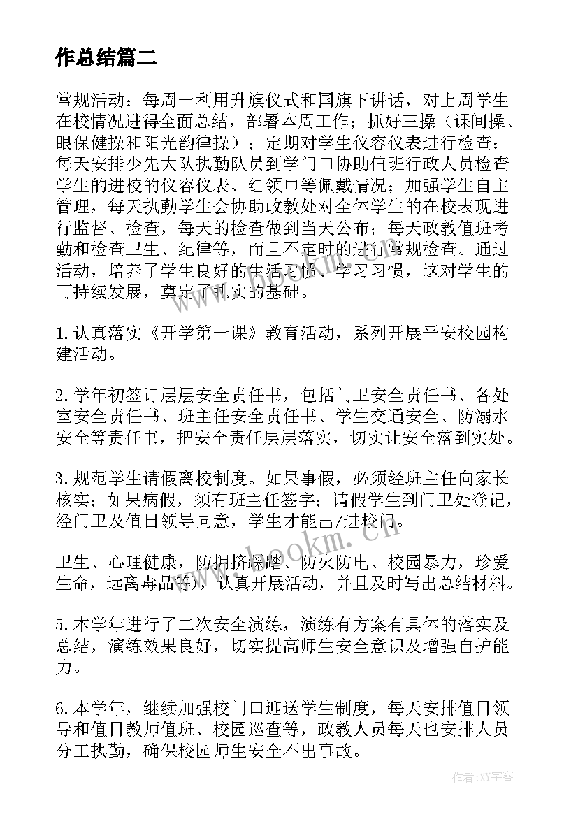 最新中专政教处工作总结汇报 政教处工作总结政教处工作总结(精选5篇)