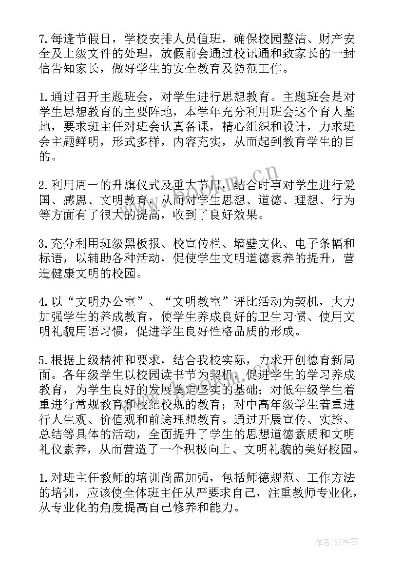 最新中专政教处工作总结汇报 政教处工作总结政教处工作总结(精选5篇)