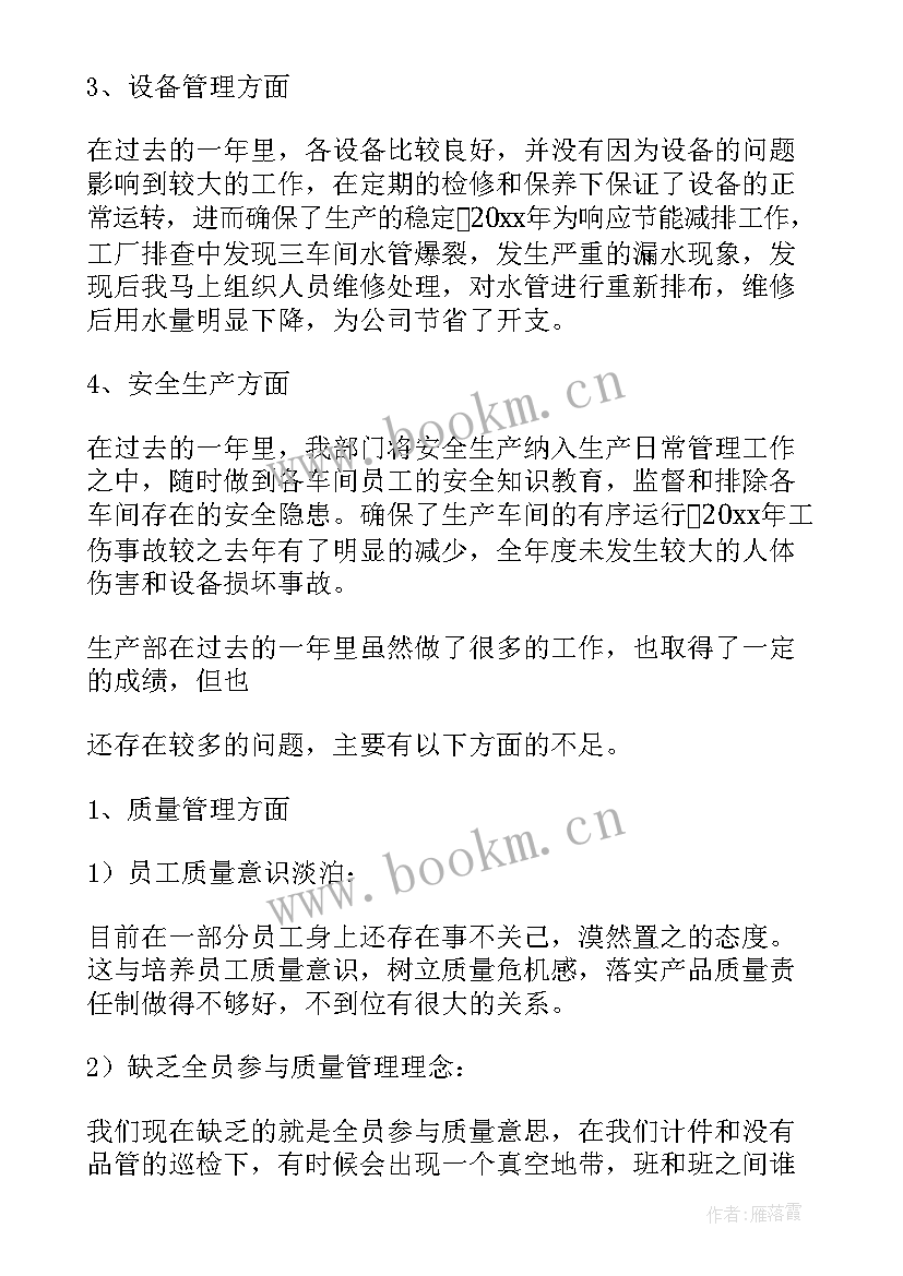 最新生产工个人总结报告 生产年度工作总结(通用5篇)