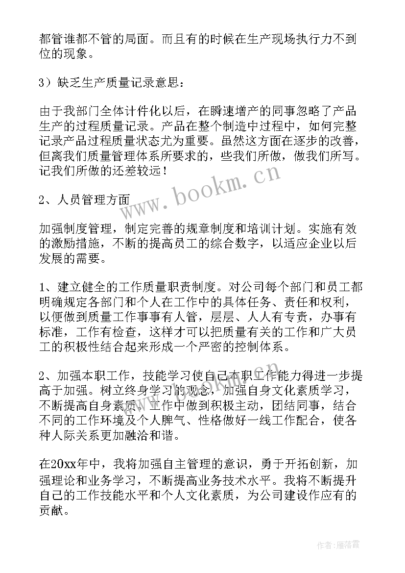 最新生产工个人总结报告 生产年度工作总结(通用5篇)