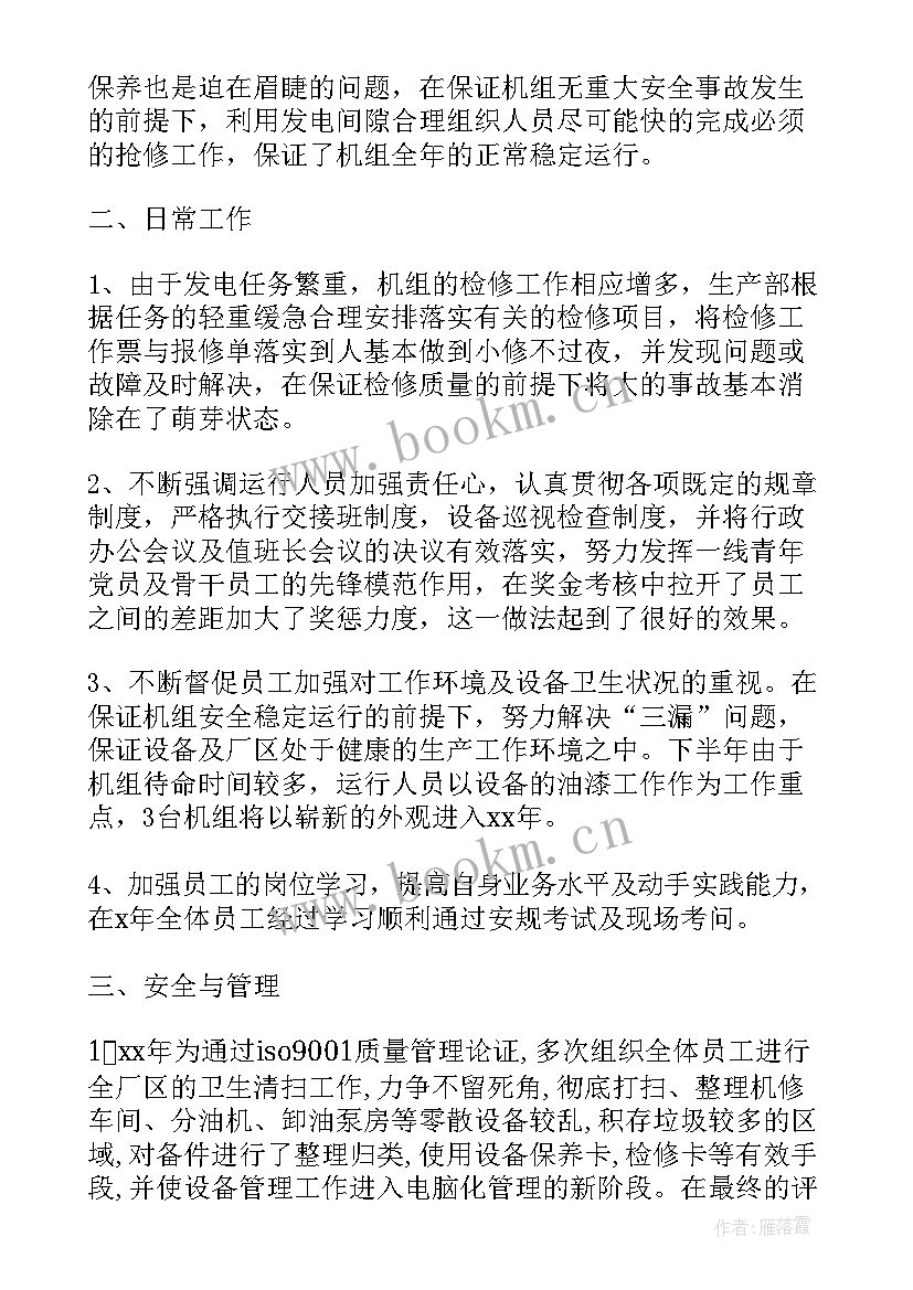 最新生产工个人总结报告 生产年度工作总结(通用5篇)