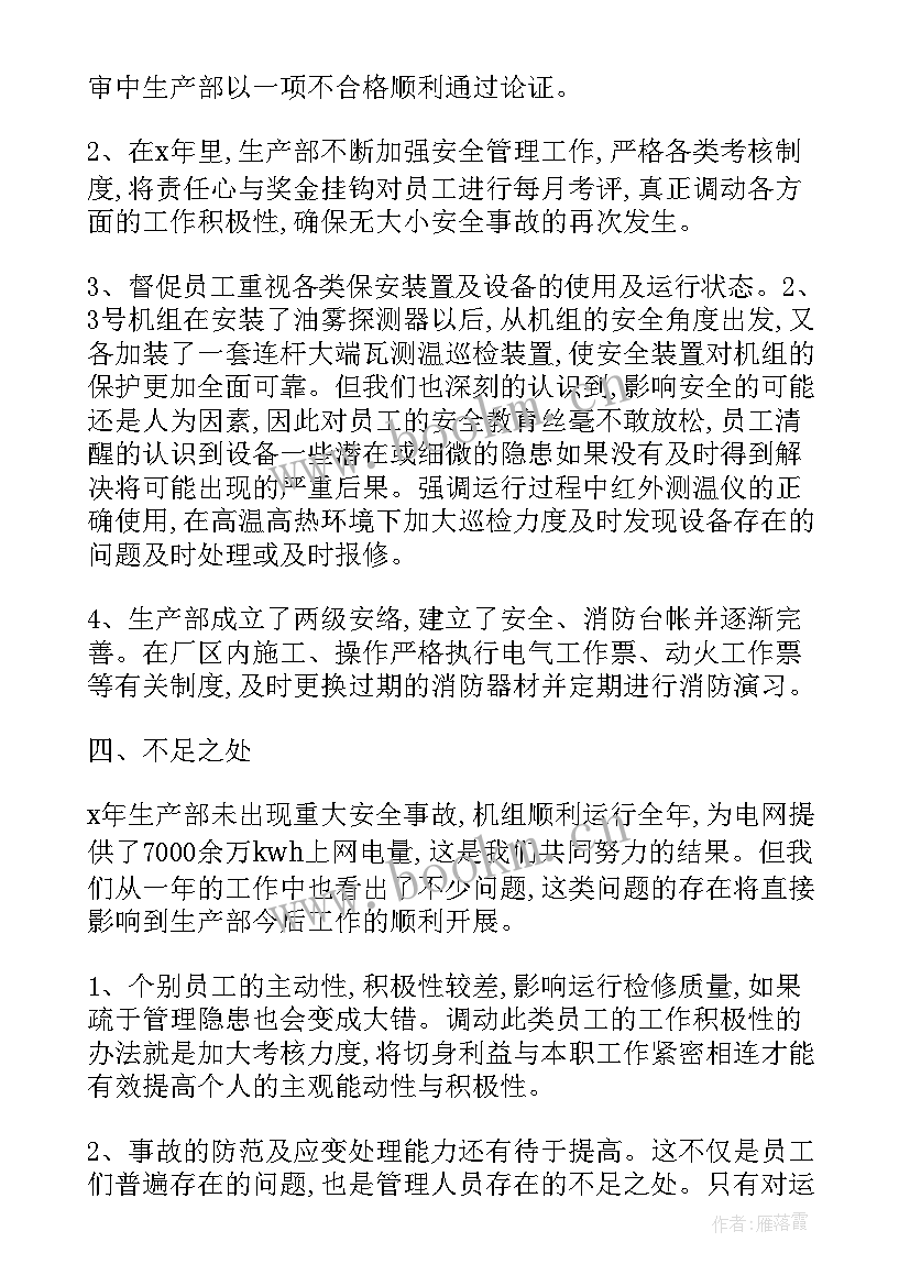 最新生产工个人总结报告 生产年度工作总结(通用5篇)