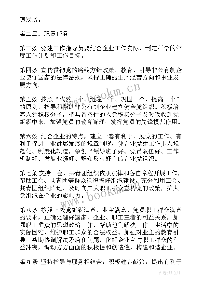 工商联指导党建工作总结 非公企业指导员党建工作总结(通用5篇)