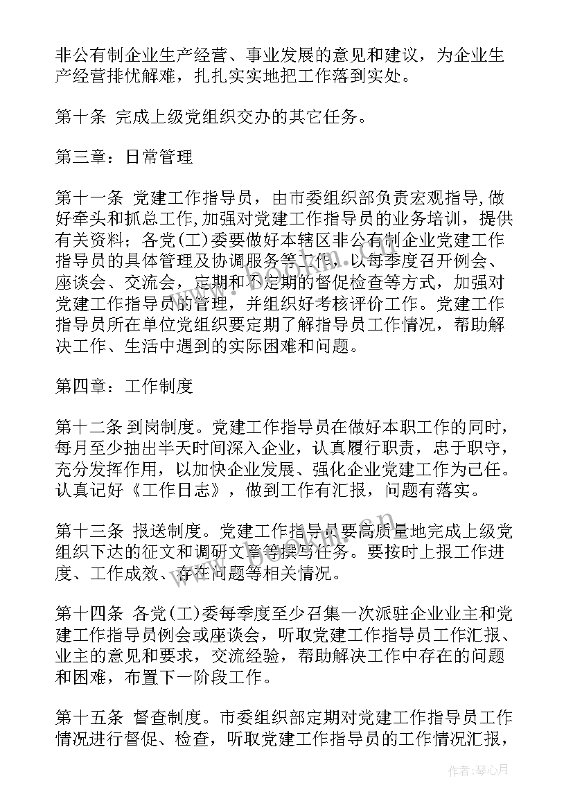 工商联指导党建工作总结 非公企业指导员党建工作总结(通用5篇)