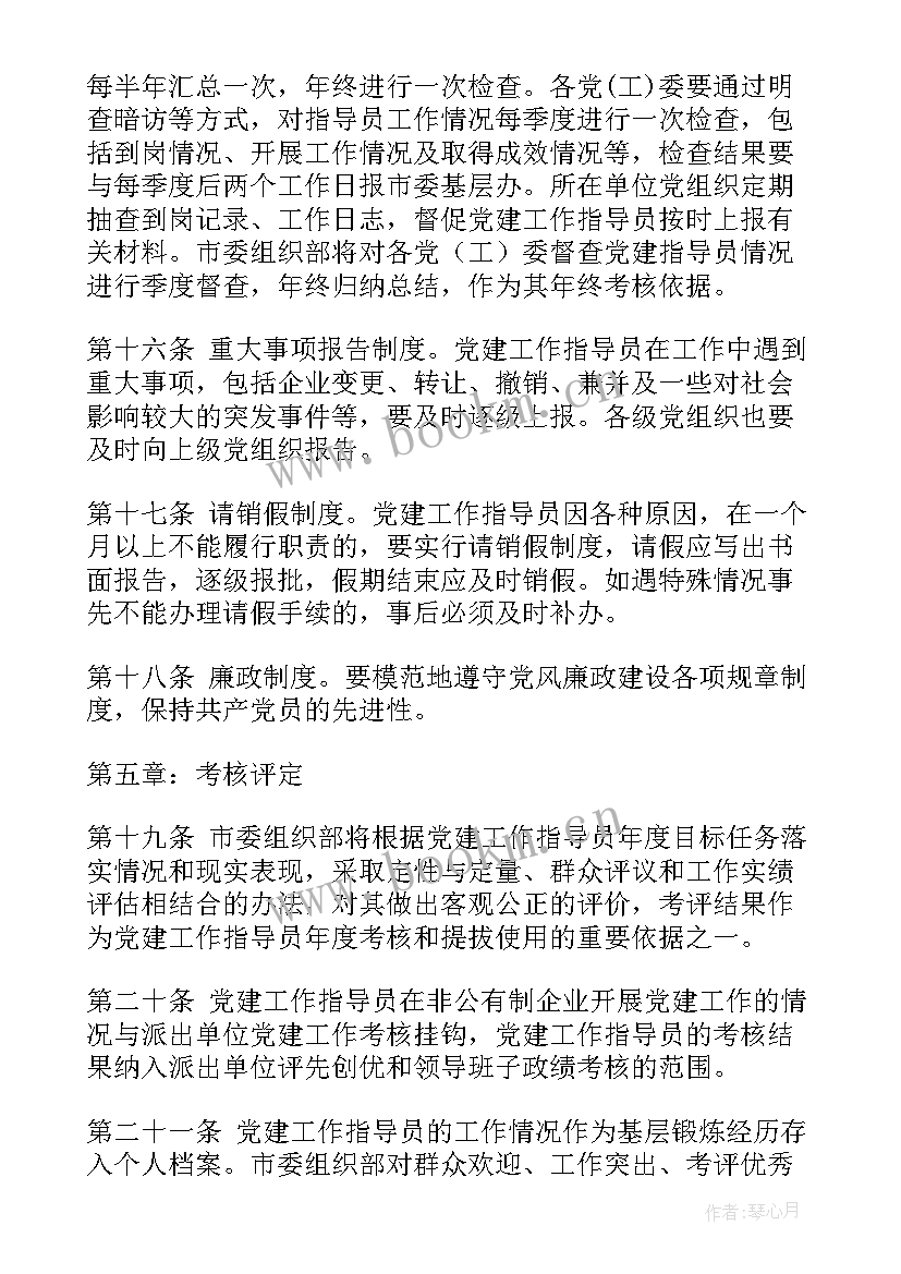 工商联指导党建工作总结 非公企业指导员党建工作总结(通用5篇)