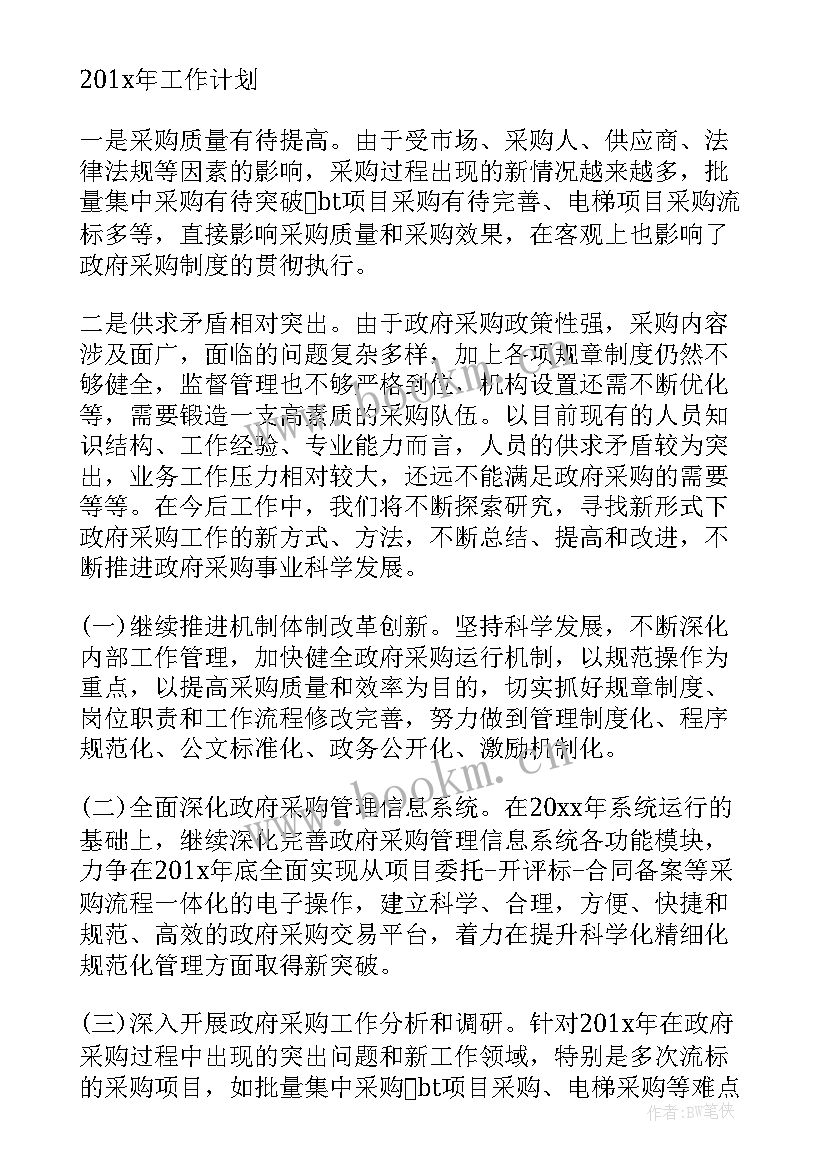 2023年药店采购计划做最合理 采购工作计划表(优质5篇)