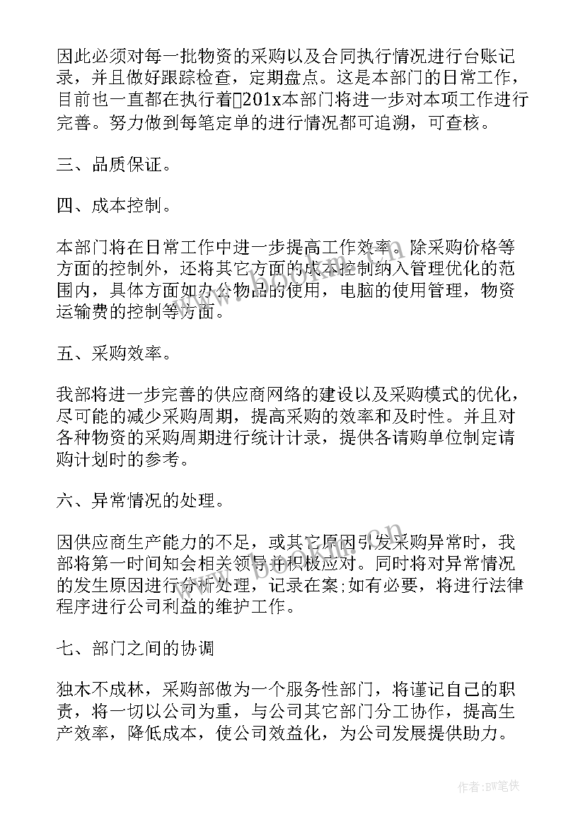 2023年药店采购计划做最合理 采购工作计划表(优质5篇)