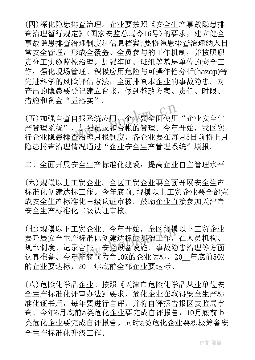 2023年煤矿探放水安全技术措施 煤矿上班安全工作计划(实用5篇)