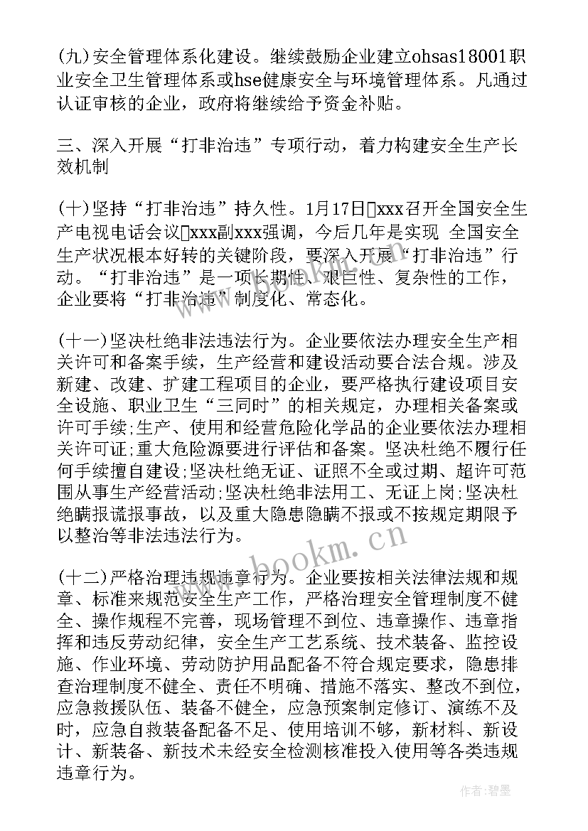 2023年煤矿探放水安全技术措施 煤矿上班安全工作计划(实用5篇)