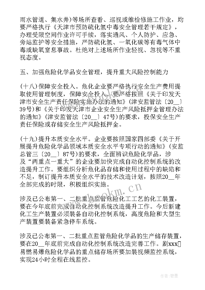 2023年煤矿探放水安全技术措施 煤矿上班安全工作计划(实用5篇)