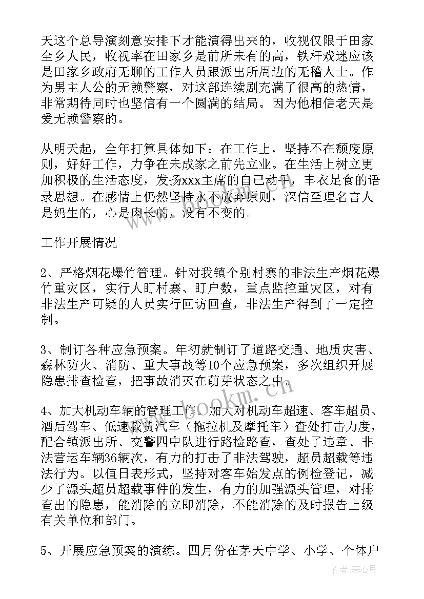 派出所辅导站工作总结 派出所工作总结(精选10篇)