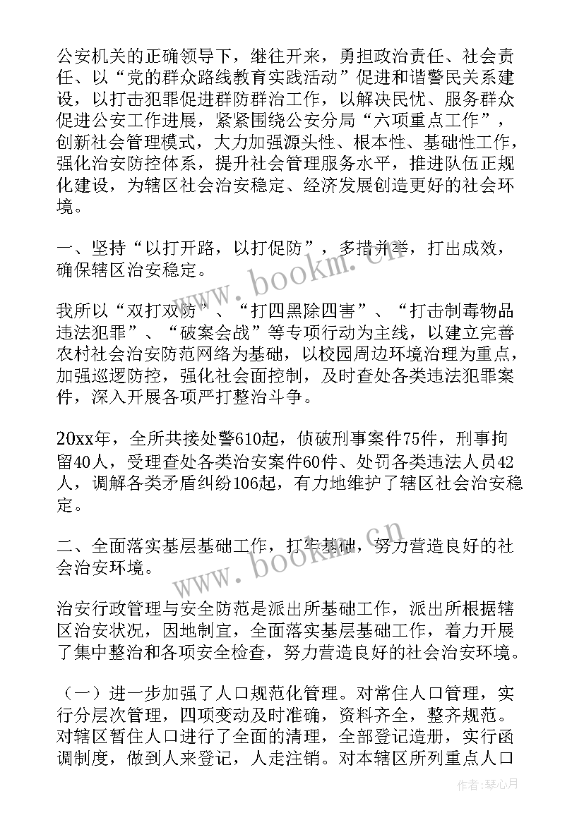 派出所辅导站工作总结 派出所工作总结(精选10篇)