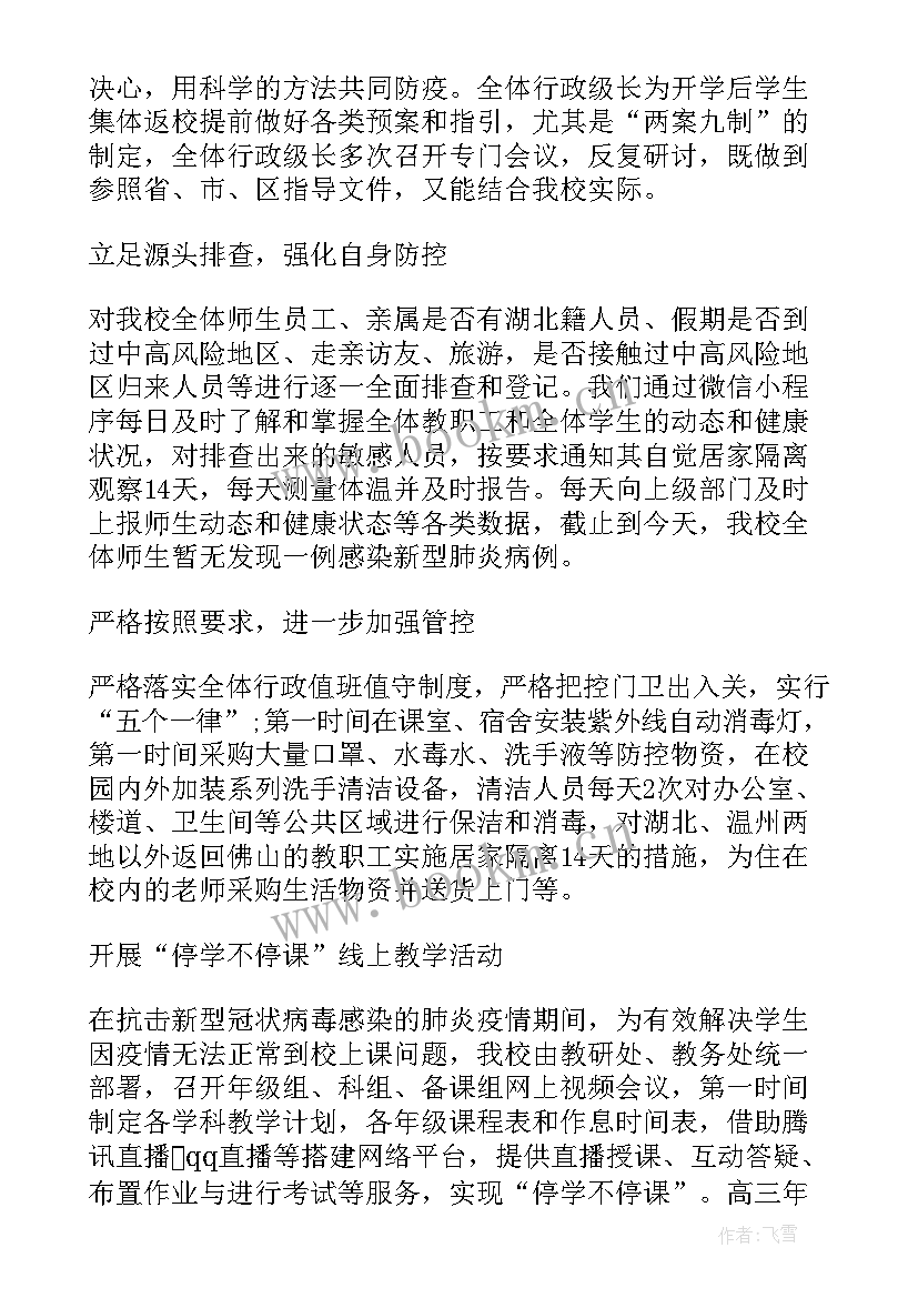 2023年疫情入职 疫情期间防控工作总结汇报(模板9篇)