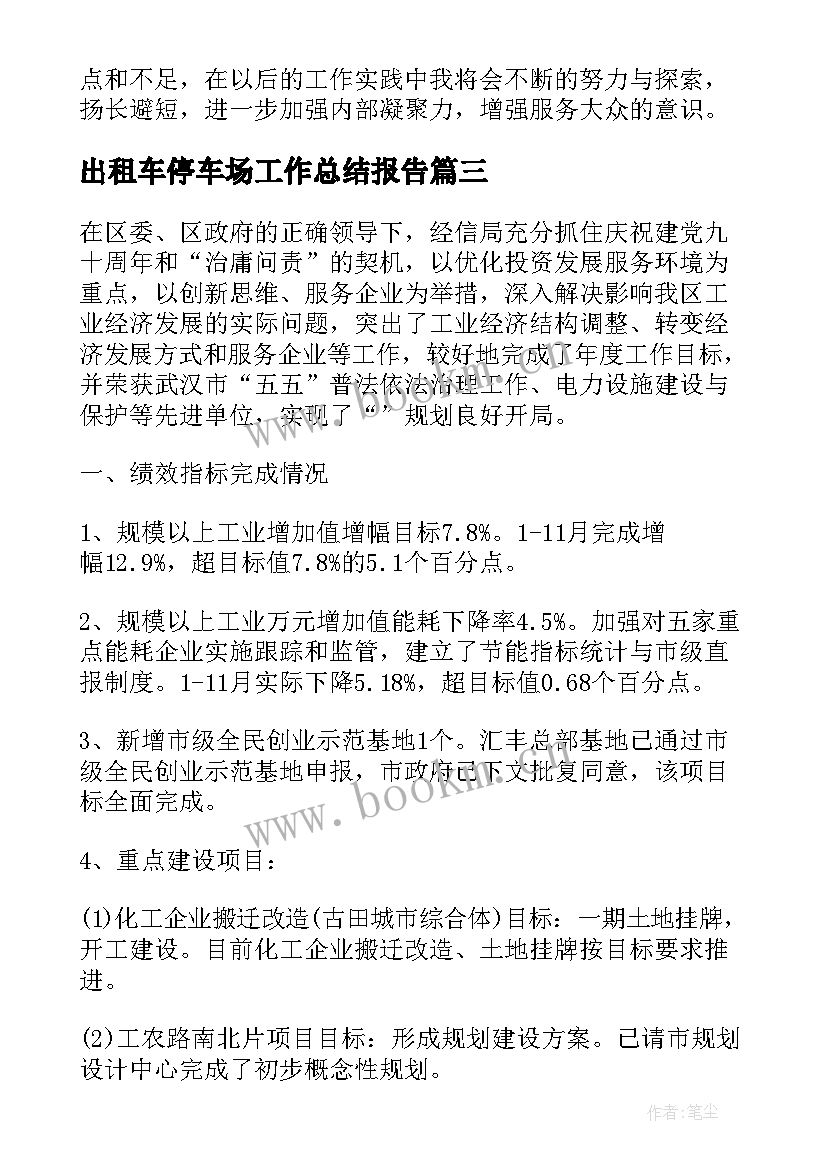 2023年出租车停车场工作总结报告(模板9篇)