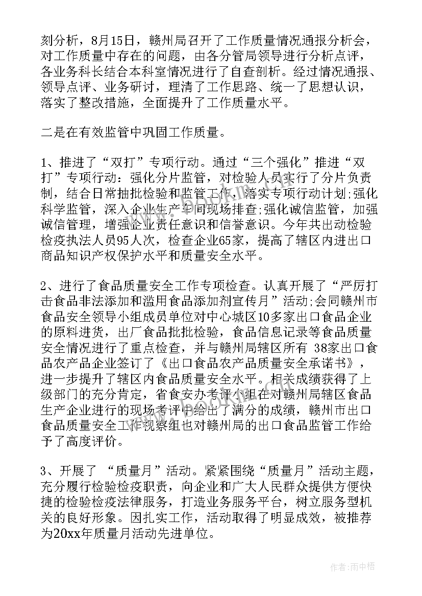 检验检疫工作要求 检验检疫个人工作总结(实用8篇)