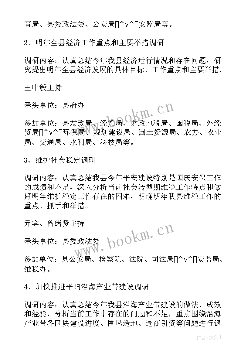 2023年制定发展工作计划的意义 制定政法工作计划的意义(实用5篇)