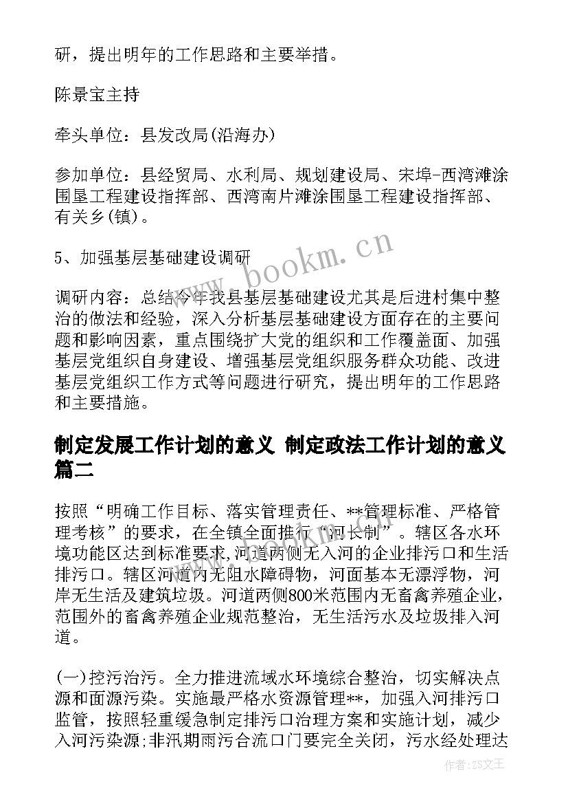 2023年制定发展工作计划的意义 制定政法工作计划的意义(实用5篇)