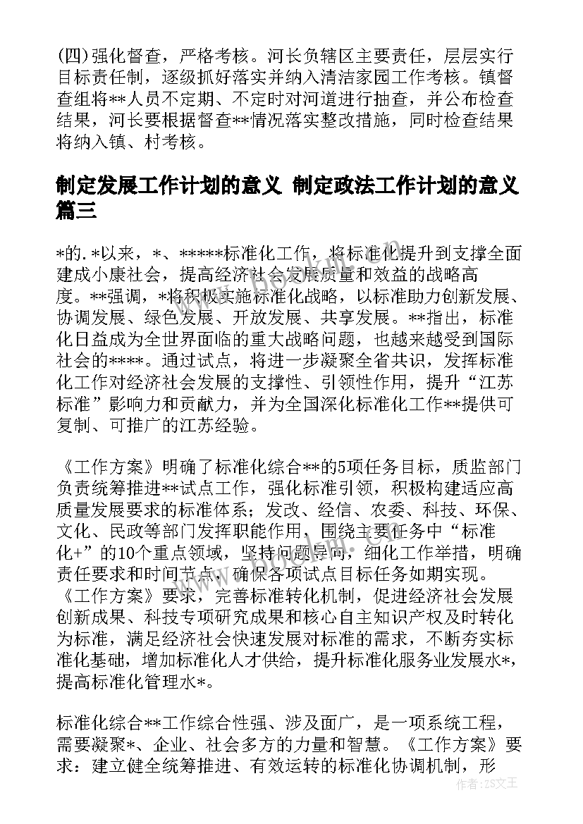 2023年制定发展工作计划的意义 制定政法工作计划的意义(实用5篇)