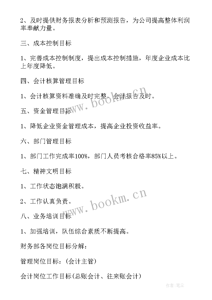 最新年度工作计划及改进计划(优质6篇)