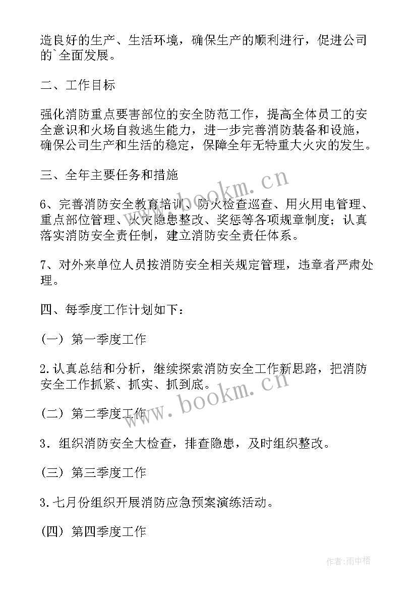 2023年消防月度工作计划 消防工作计划(汇总6篇)