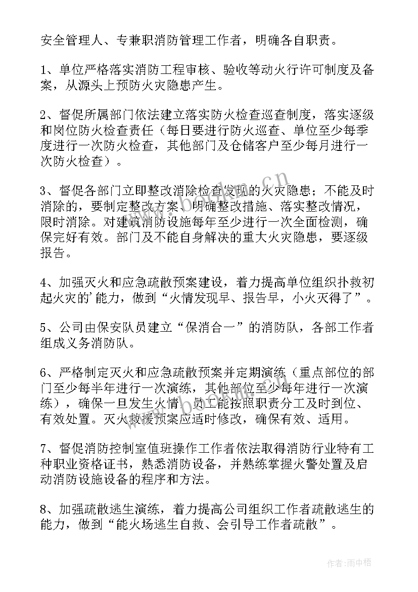 2023年消防月度工作计划 消防工作计划(汇总6篇)