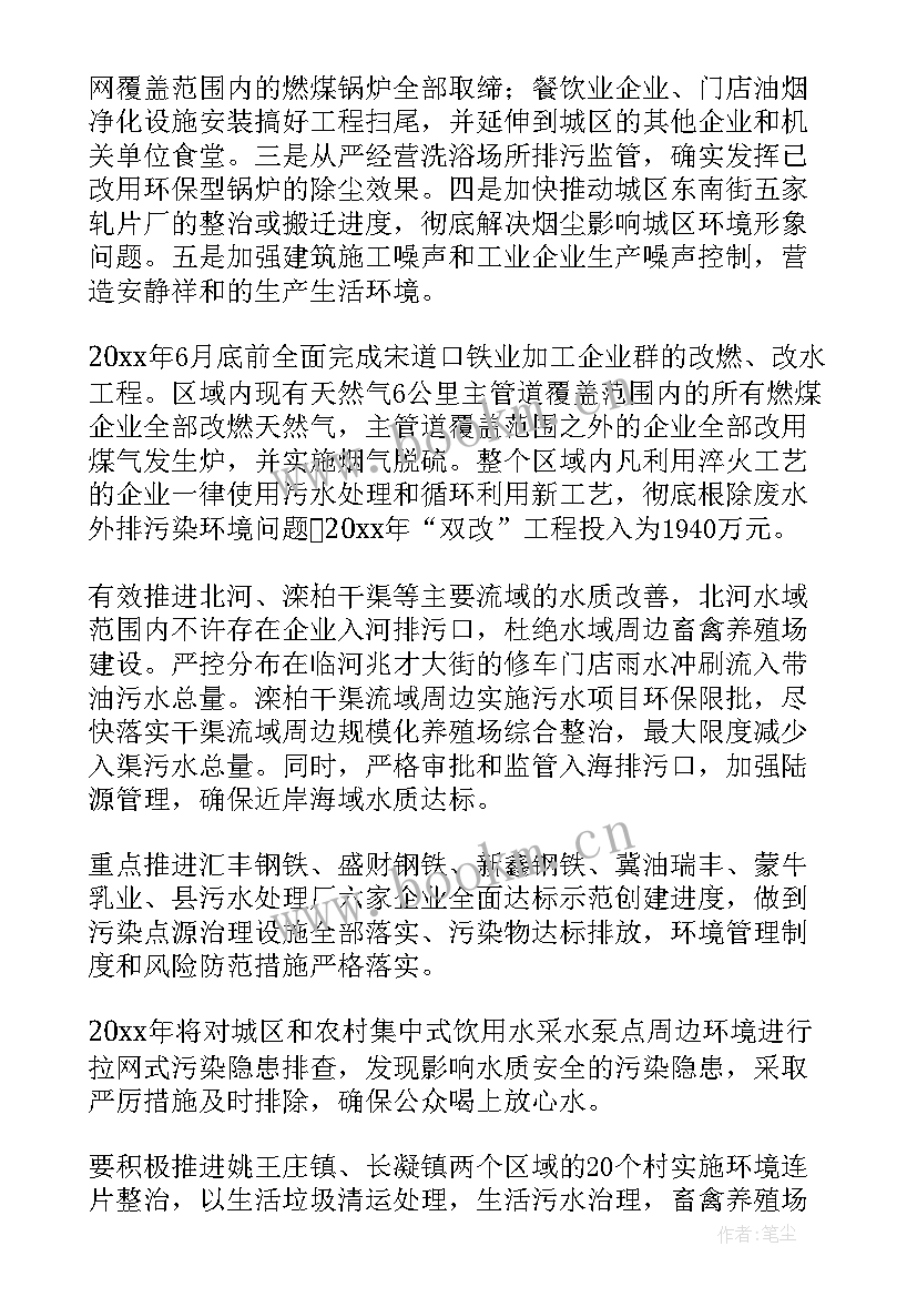 环保工作计划(汇总5篇)