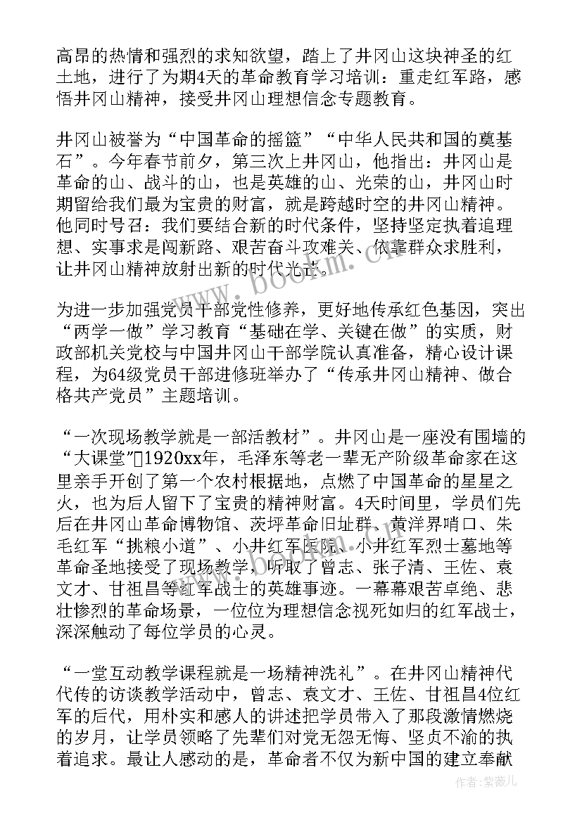 2023年井冈山探索精神 井冈山精神学习心得体会(实用5篇)