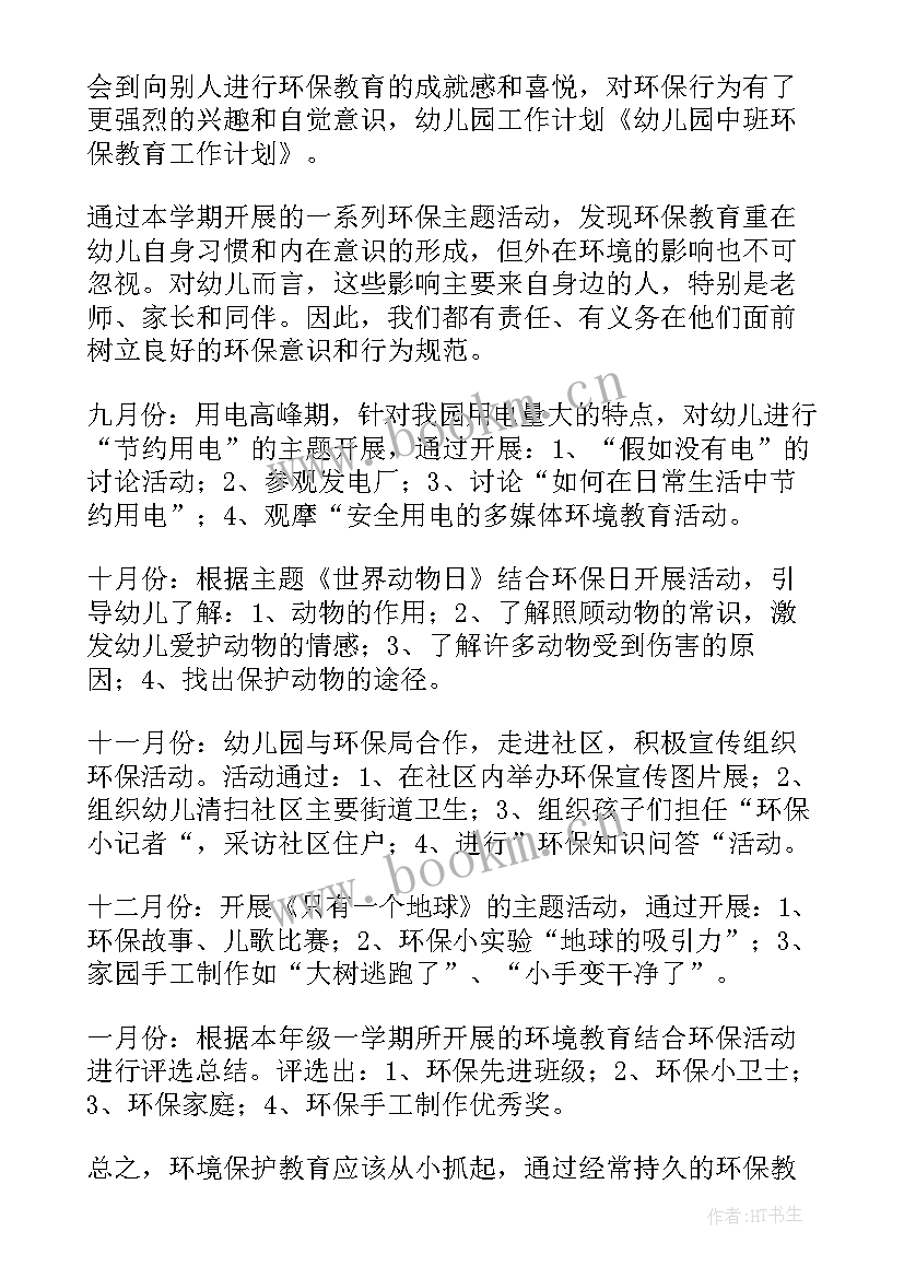 最新环保行业工作计划 环保工作计划(实用8篇)