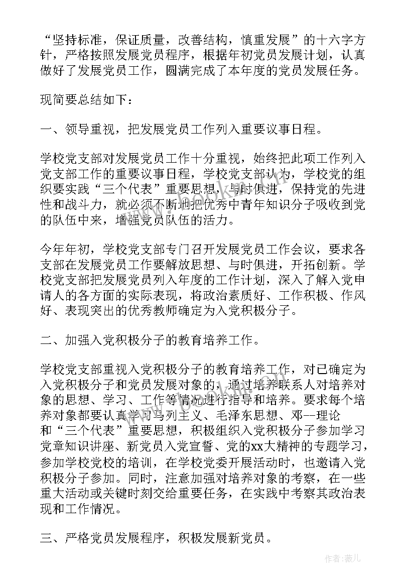 2023年党员发展工作计划和实施情况 发展党员工作计划(精选6篇)