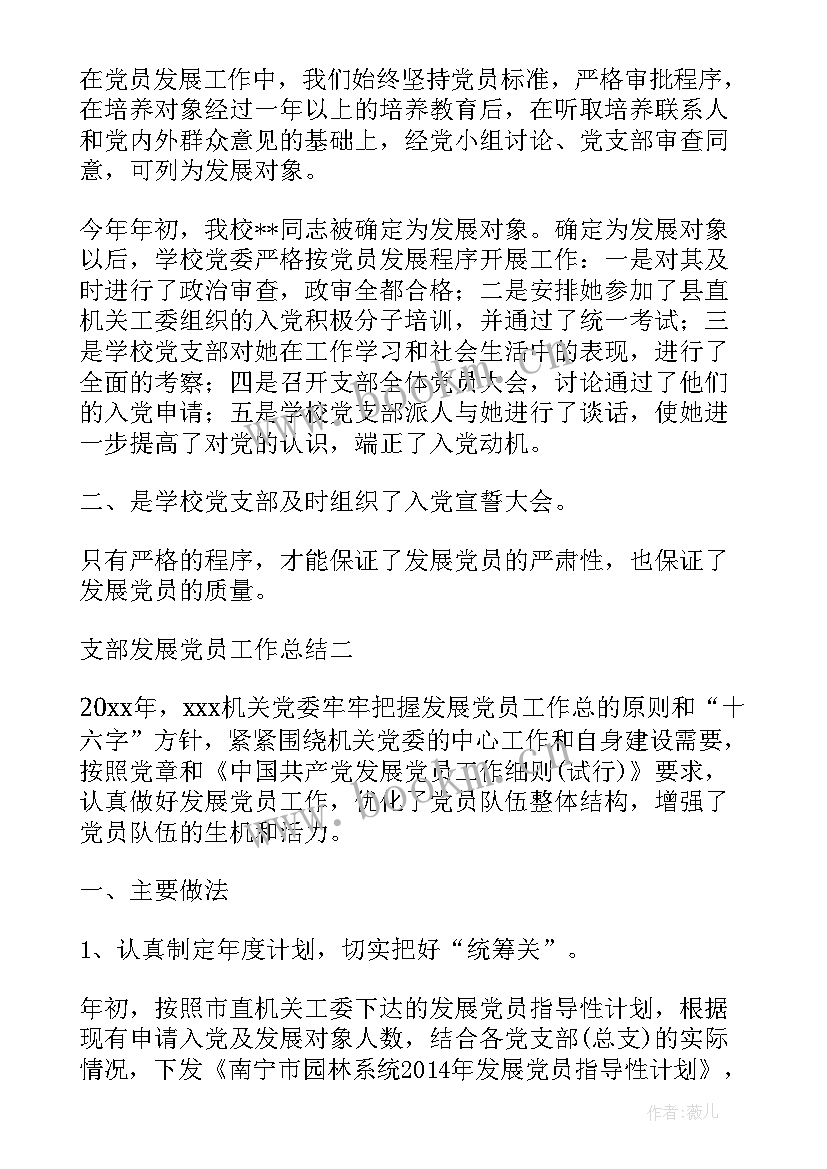 2023年党员发展工作计划和实施情况 发展党员工作计划(精选6篇)