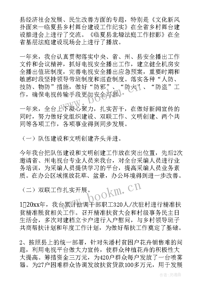 2023年广播电台工作计划(通用8篇)