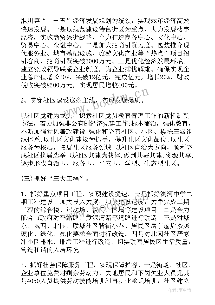 街道抓党建发展工作计划汇报(优质5篇)