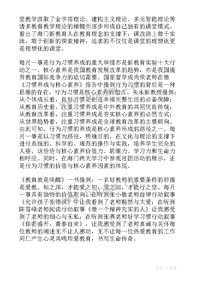 纪念日书籍的心得体会(模板8篇)