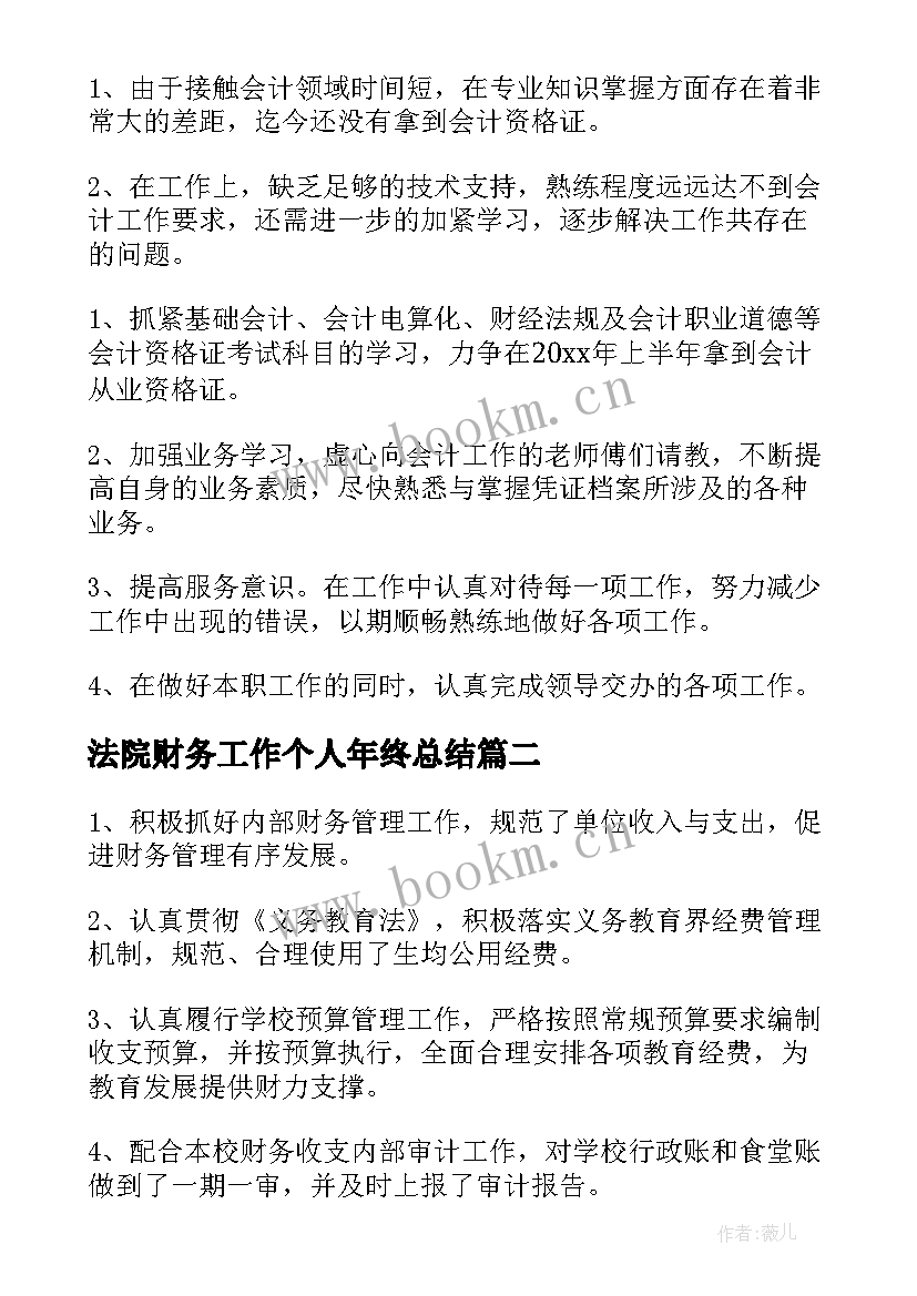 最新法院财务工作个人年终总结(精选7篇)