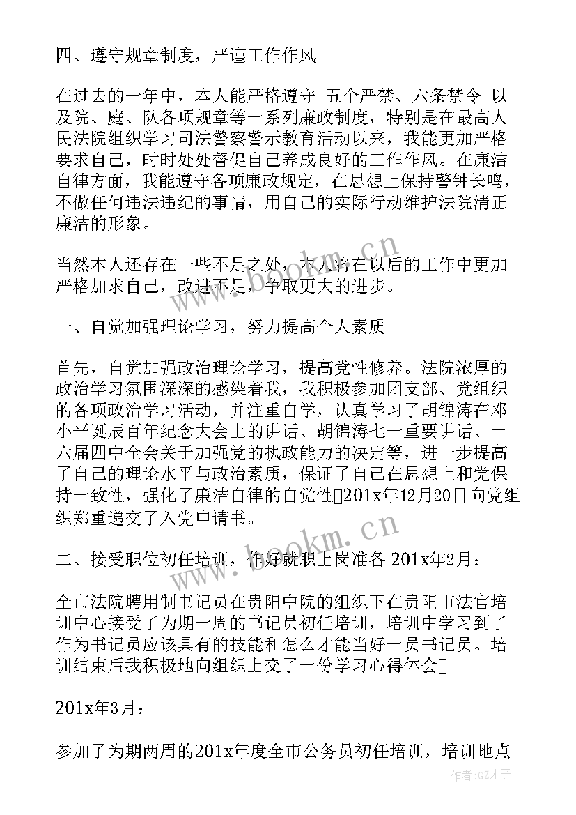 法院财务人员年度工作总结(模板9篇)