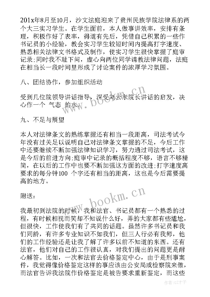 法院财务人员年度工作总结(模板9篇)