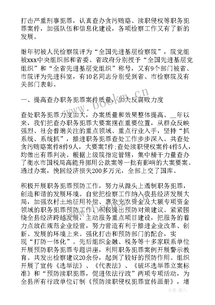 2023年检察院年中工作总结报告(优质7篇)