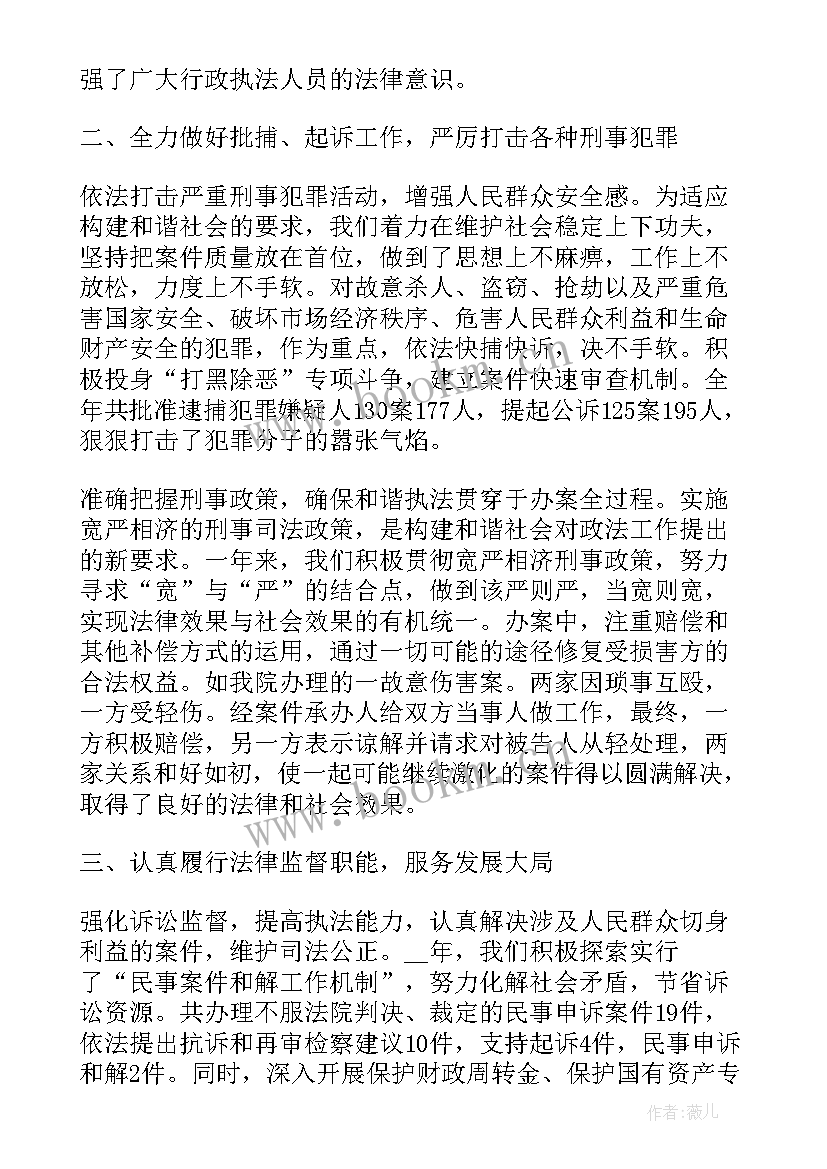 2023年检察院年中工作总结报告(优质7篇)