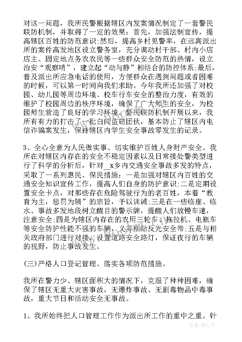 2023年铁路辅警述职报告(优质5篇)