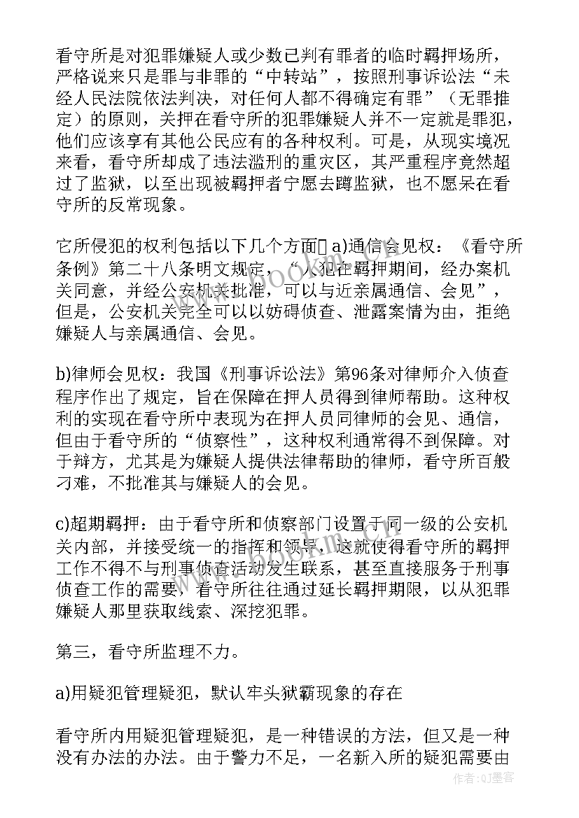 看守所的人工作总结 浙江省看守所(优质5篇)