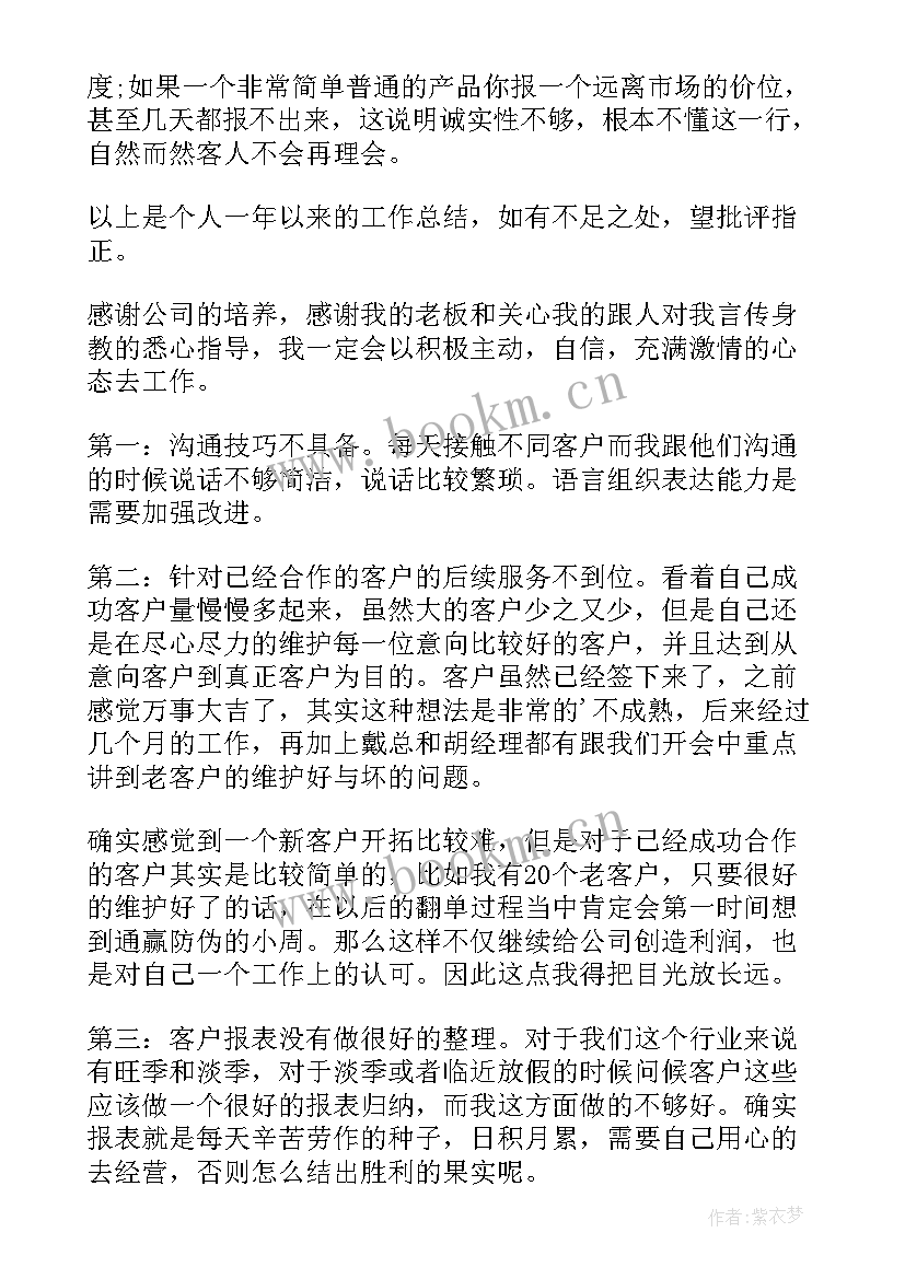 公司贷款业务员工作总结 公司业务员工作总结(实用8篇)